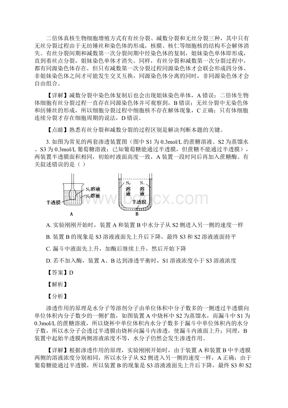 届江西省抚州市临川区第一中学高三全真模拟考试理综生物试题解析版.docx_第2页