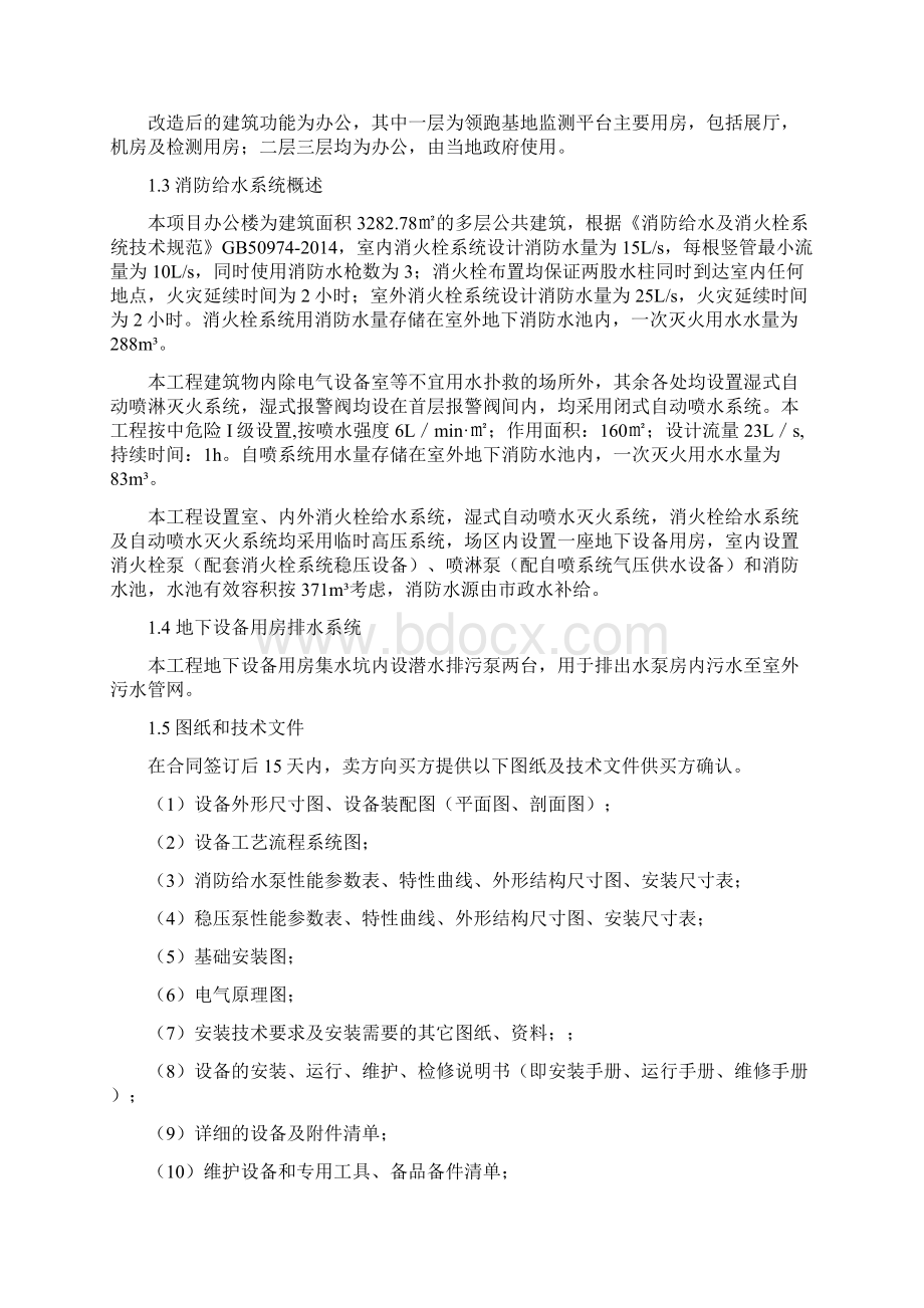 消防水泵稳压泵采购技术文件.docx_第2页