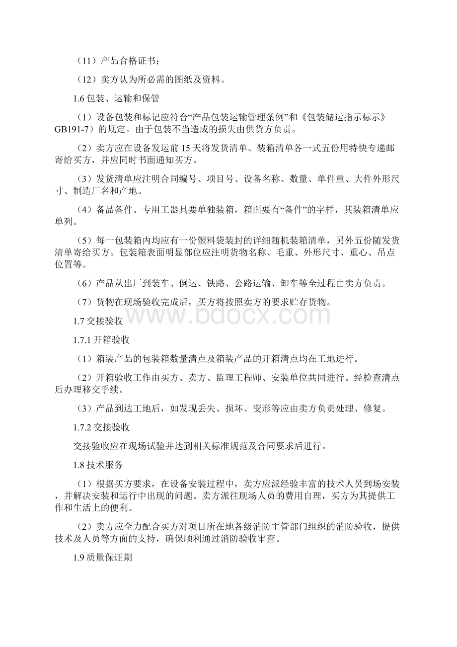 消防水泵稳压泵采购技术文件Word文档下载推荐.docx_第3页