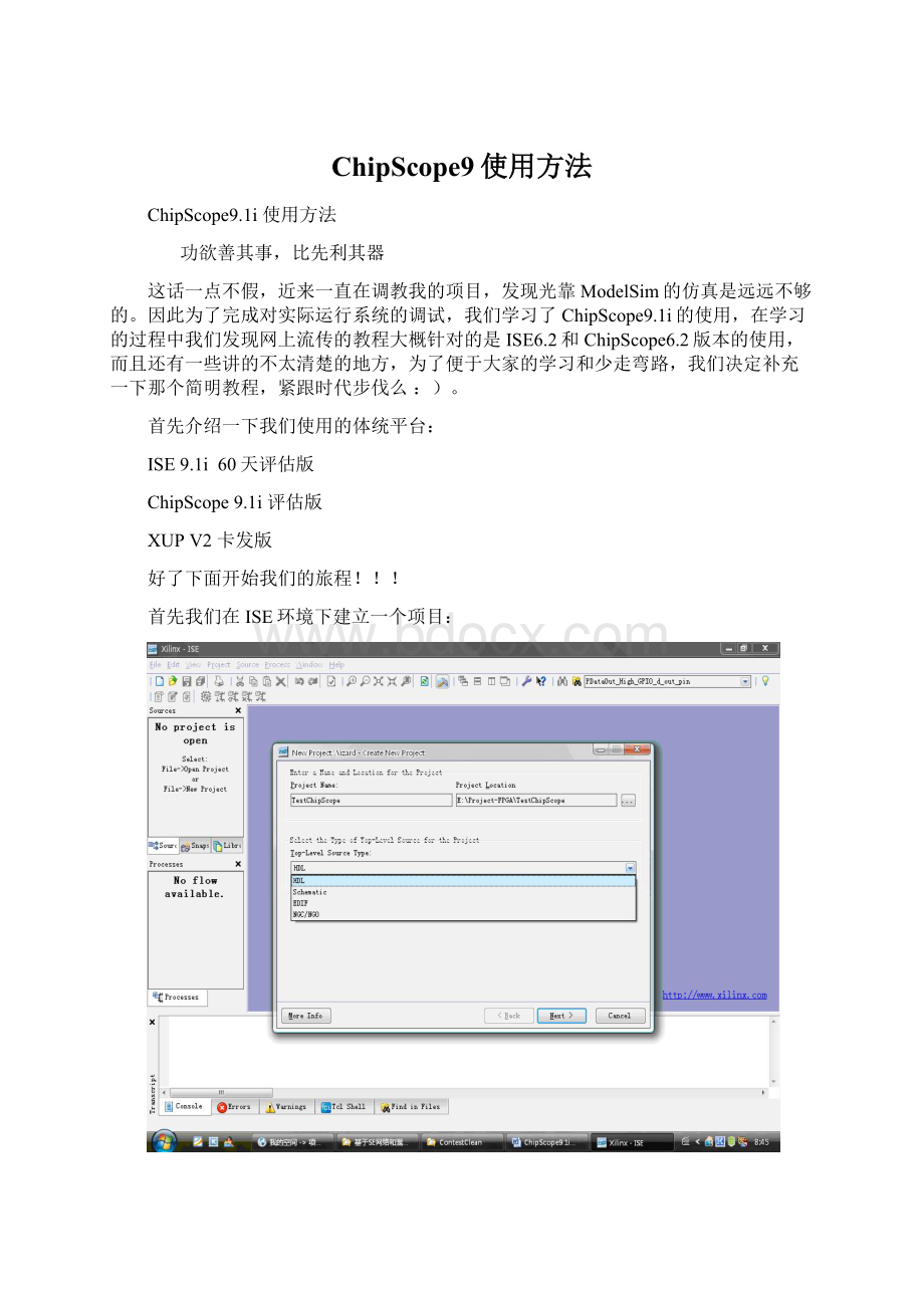 ChipScope9使用方法文档格式.docx_第1页