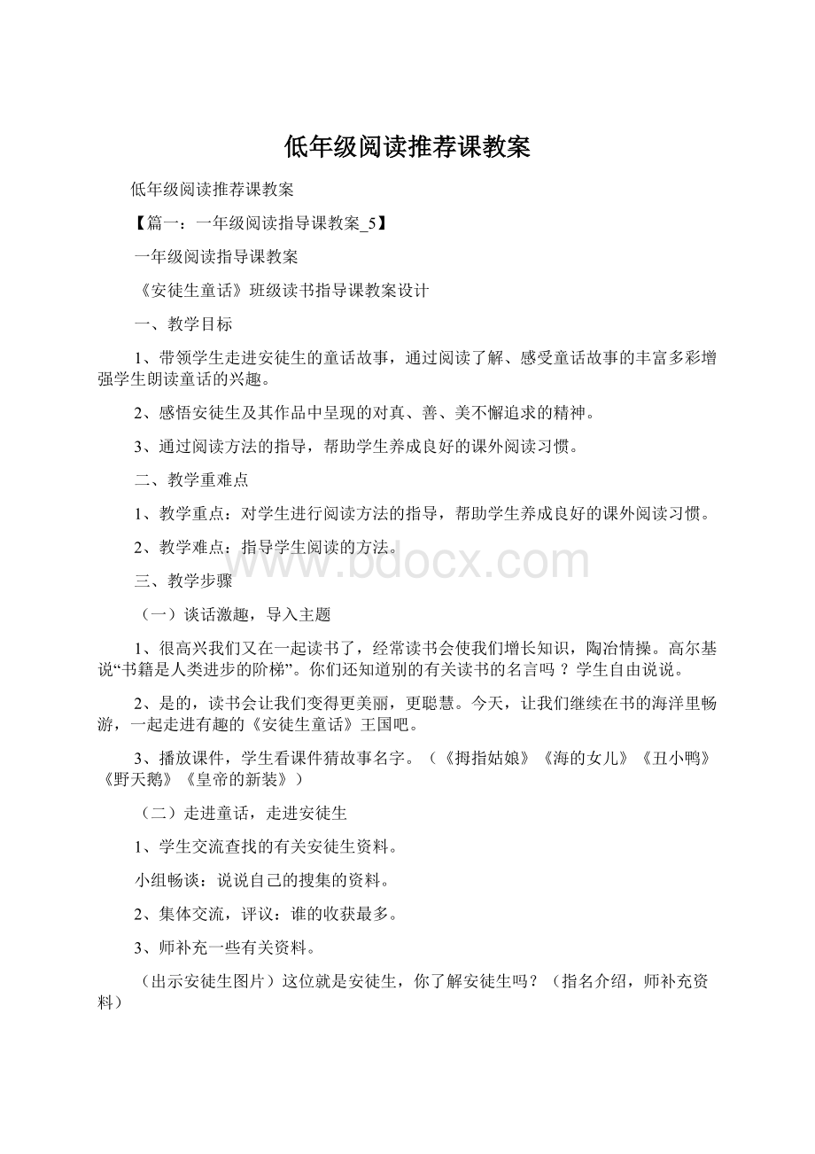 低年级阅读推荐课教案Word文件下载.docx_第1页