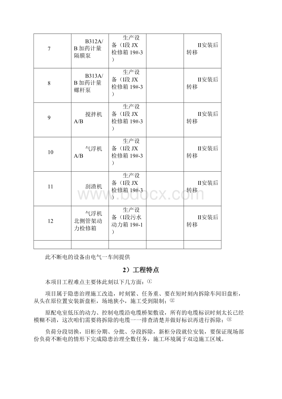 变电所电气施工方案文档格式.docx_第3页