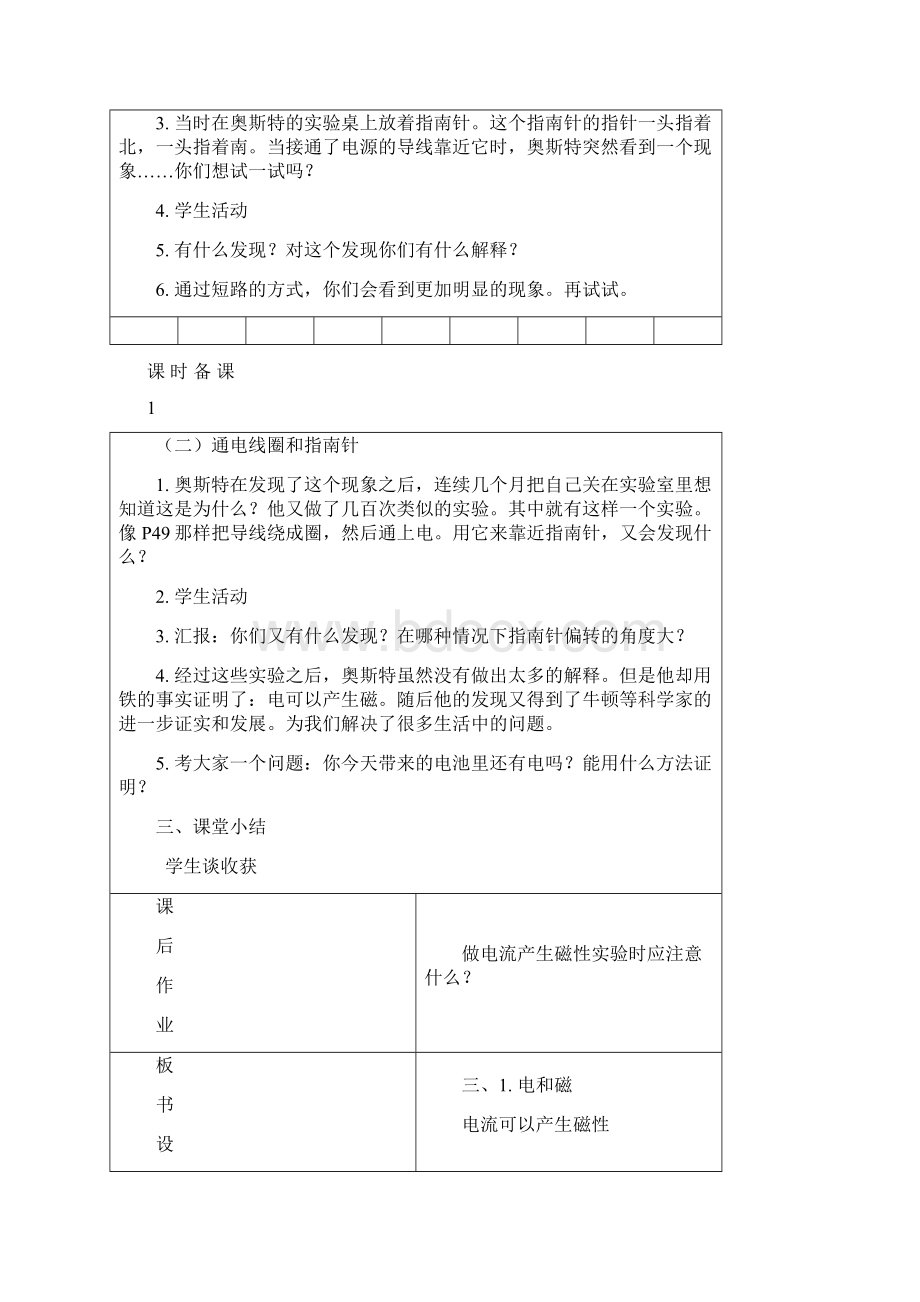 六年级科学上册第三单元教案Word文件下载.docx_第2页