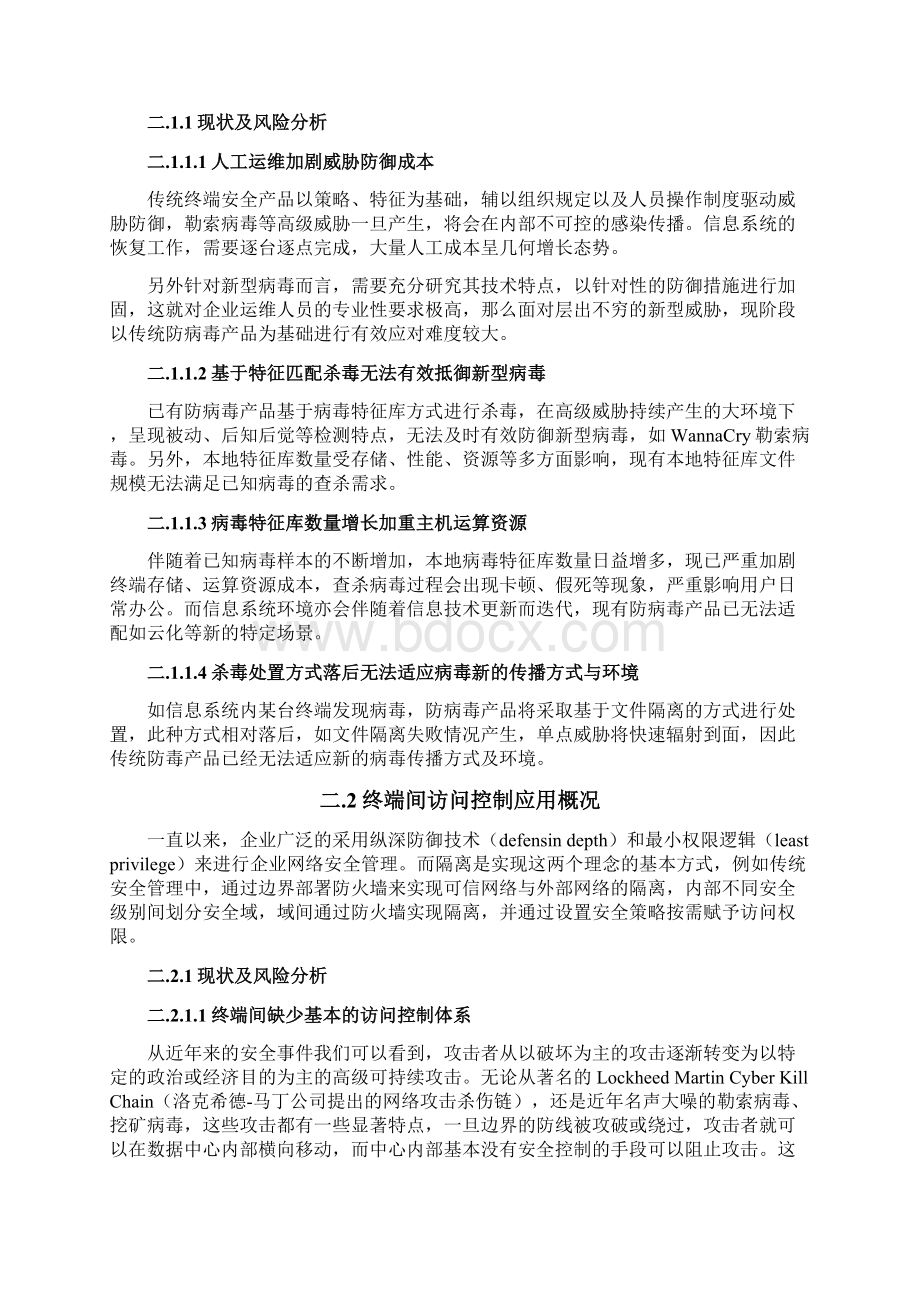 信息安全终端检测响应平台EDR解决方案文档格式.docx_第2页