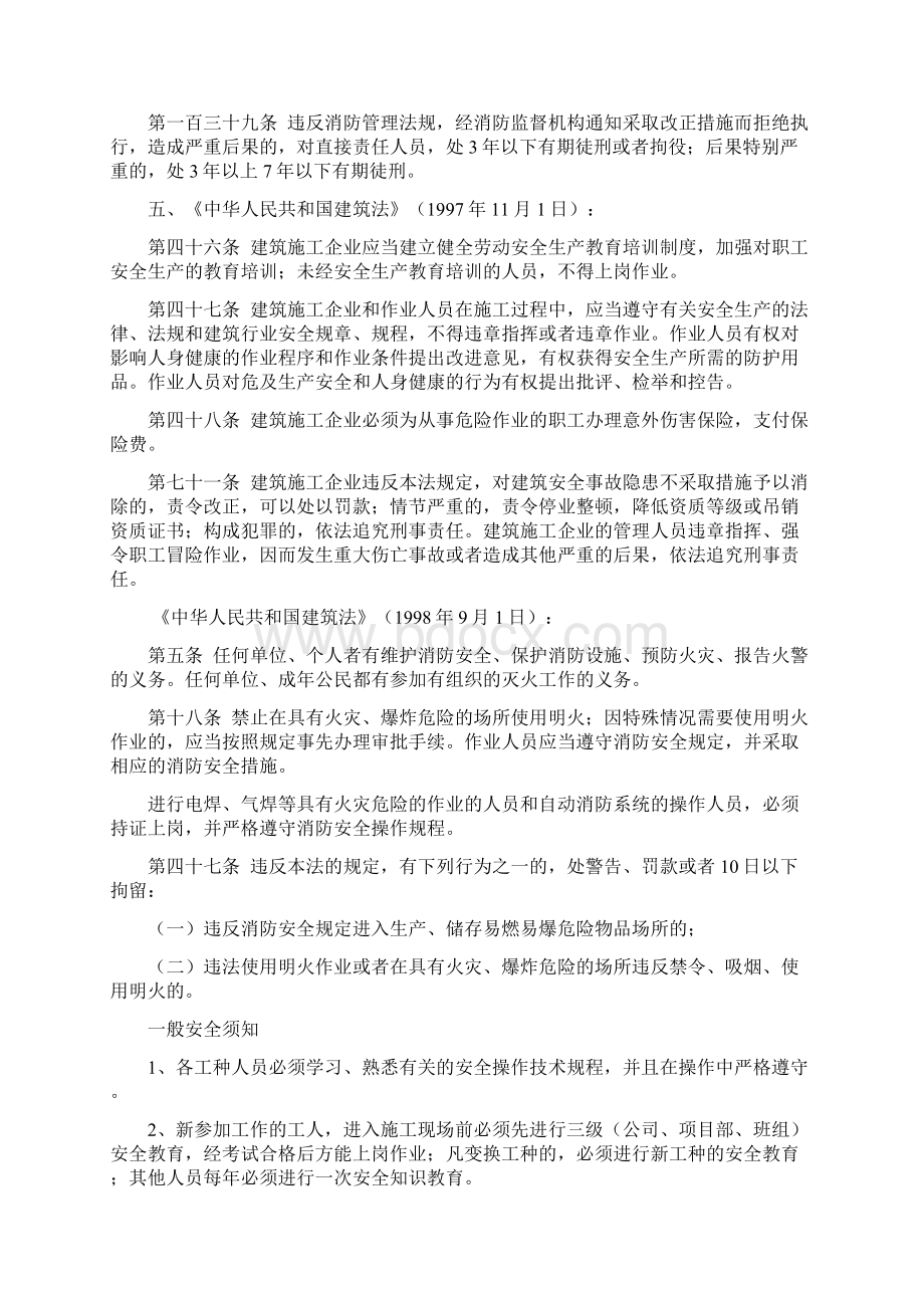 项目部安全教育内容Word文档下载推荐.docx_第3页