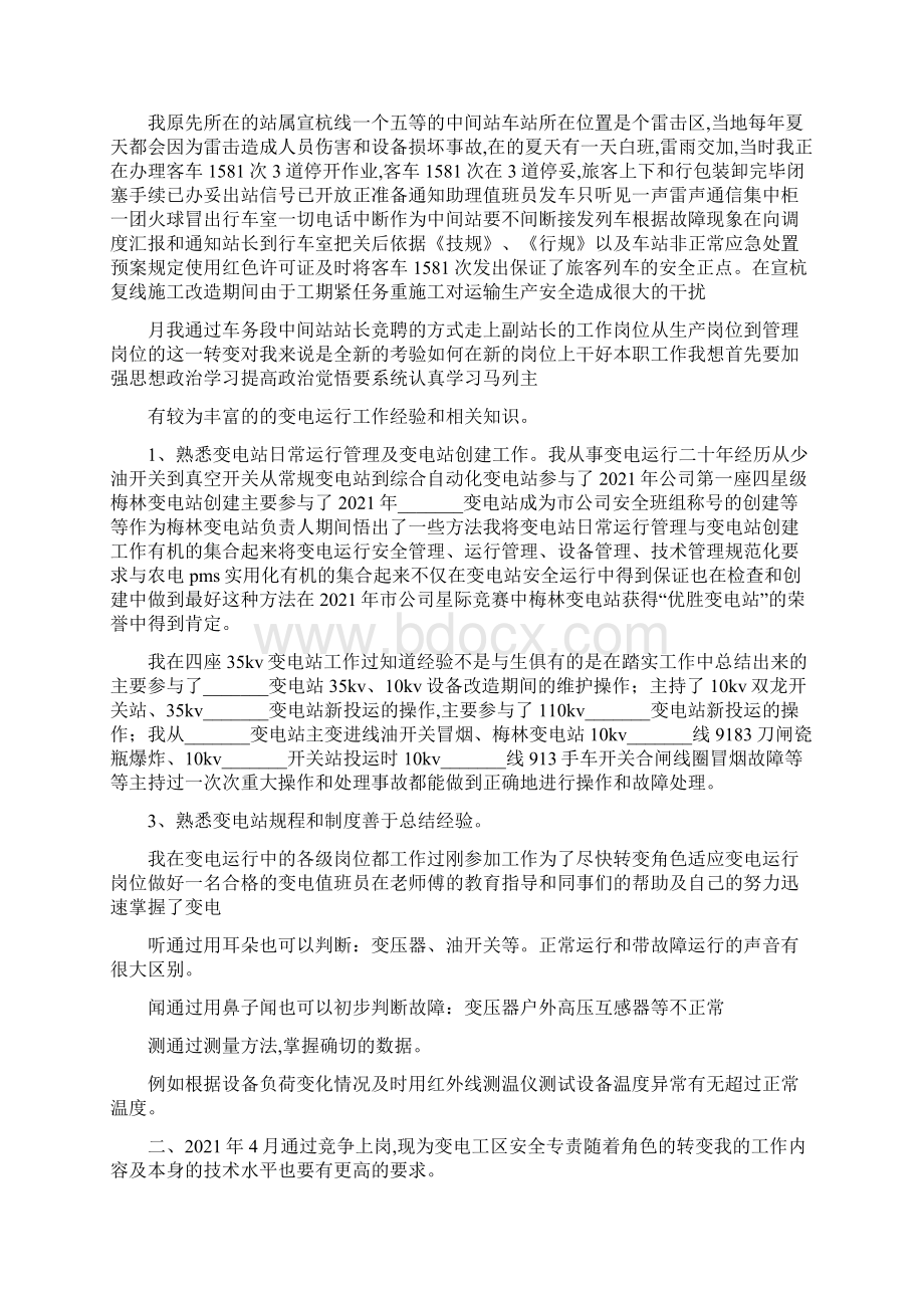 值班个人总结.docx_第2页