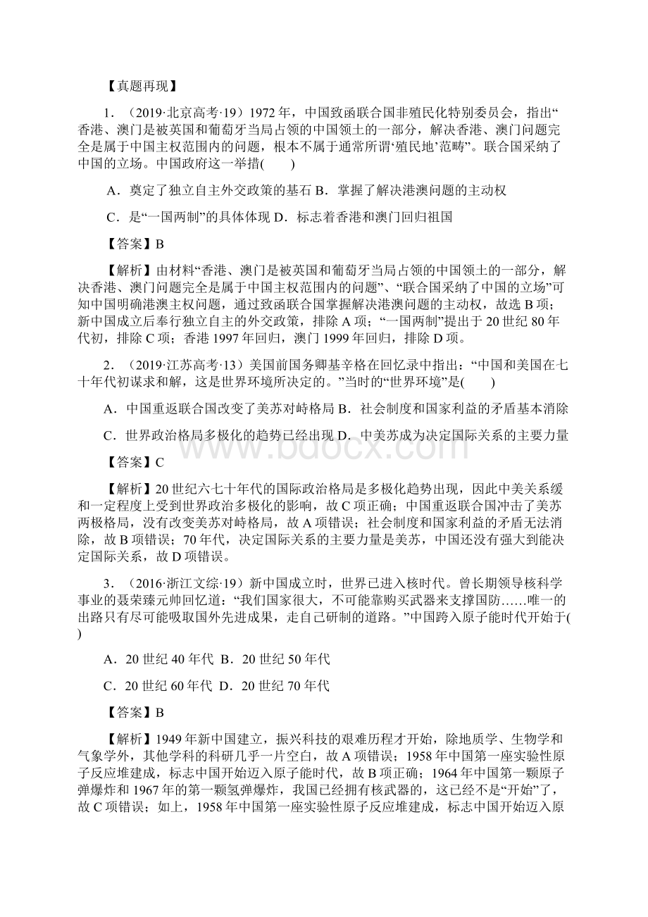 高考历史16个阶段特征11社会主义建设探索解析版.docx_第2页