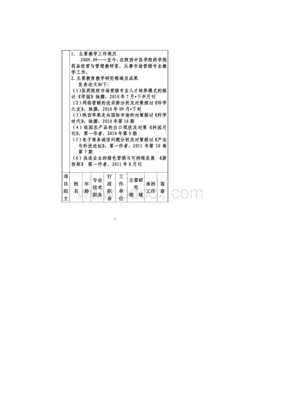 课程综合改革项目申报书.docx_第2页