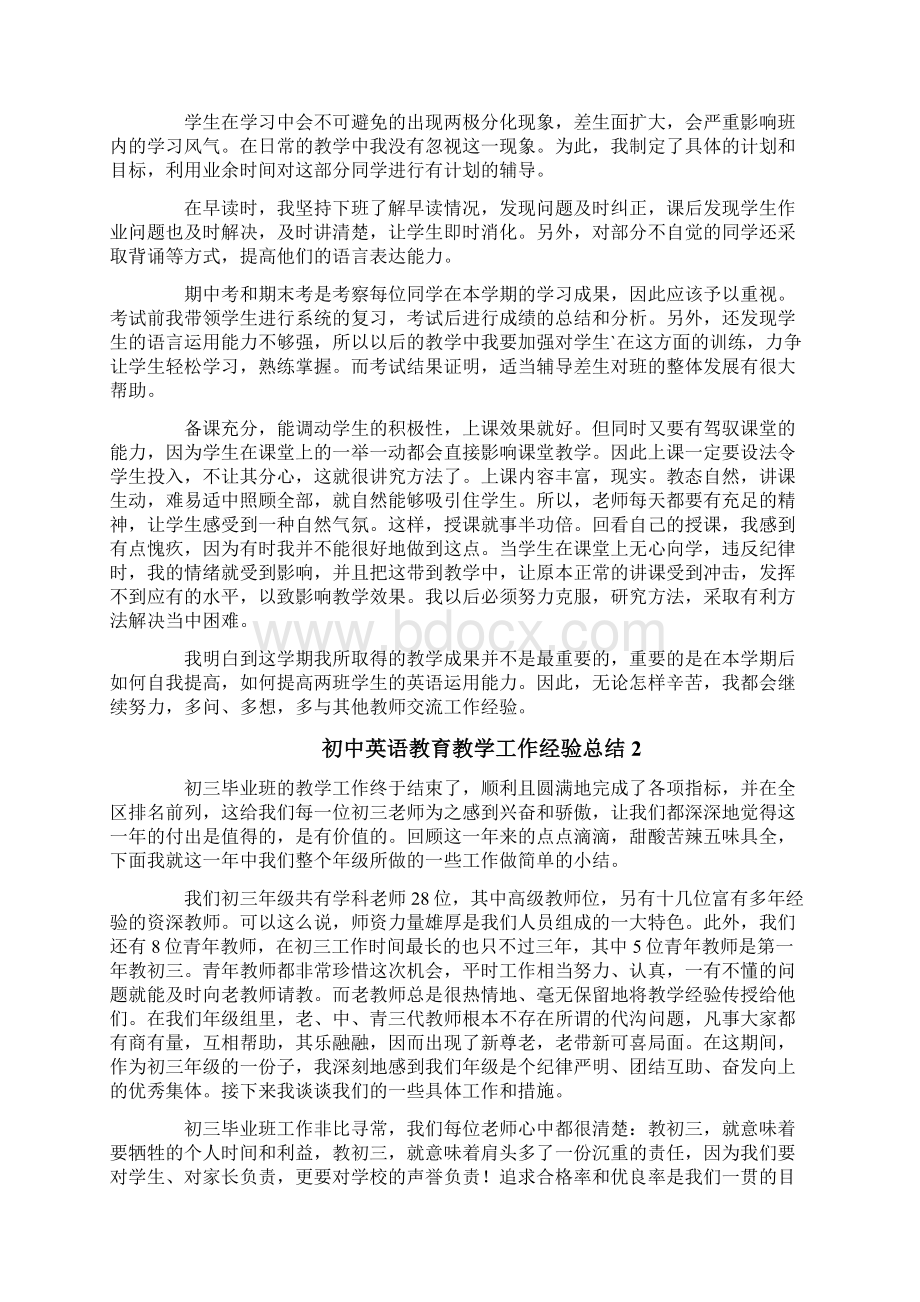 初中英语教育教学工作经验总结.docx_第2页