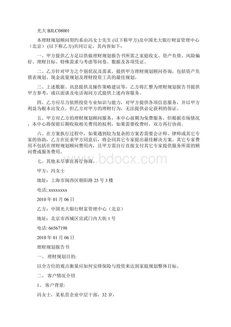 某私营企业中层干部冯女士Word格式文档下载.docx_第3页