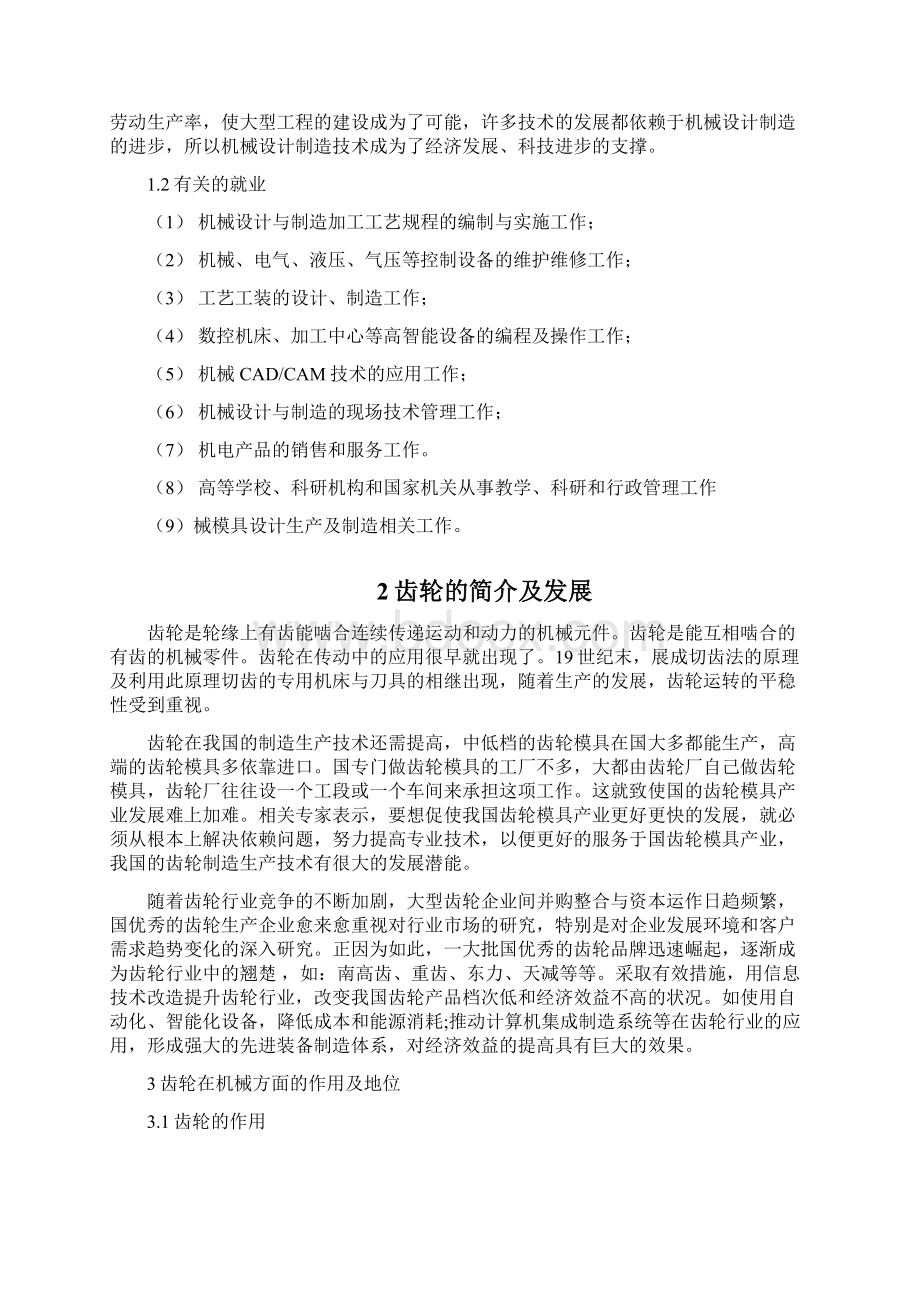 齿轮在机械方面的应用Word文档下载推荐.docx_第2页