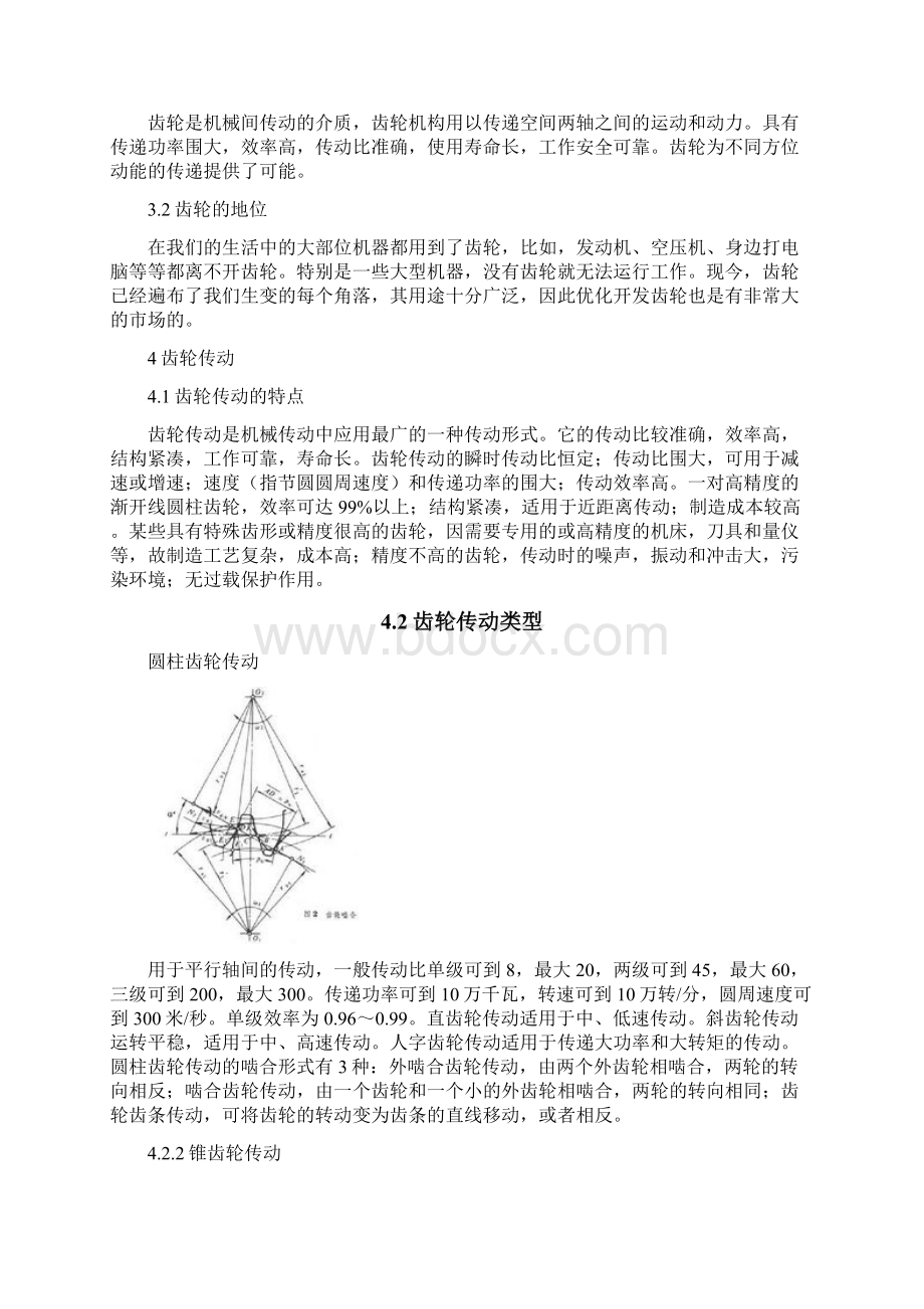 齿轮在机械方面的应用Word文档下载推荐.docx_第3页