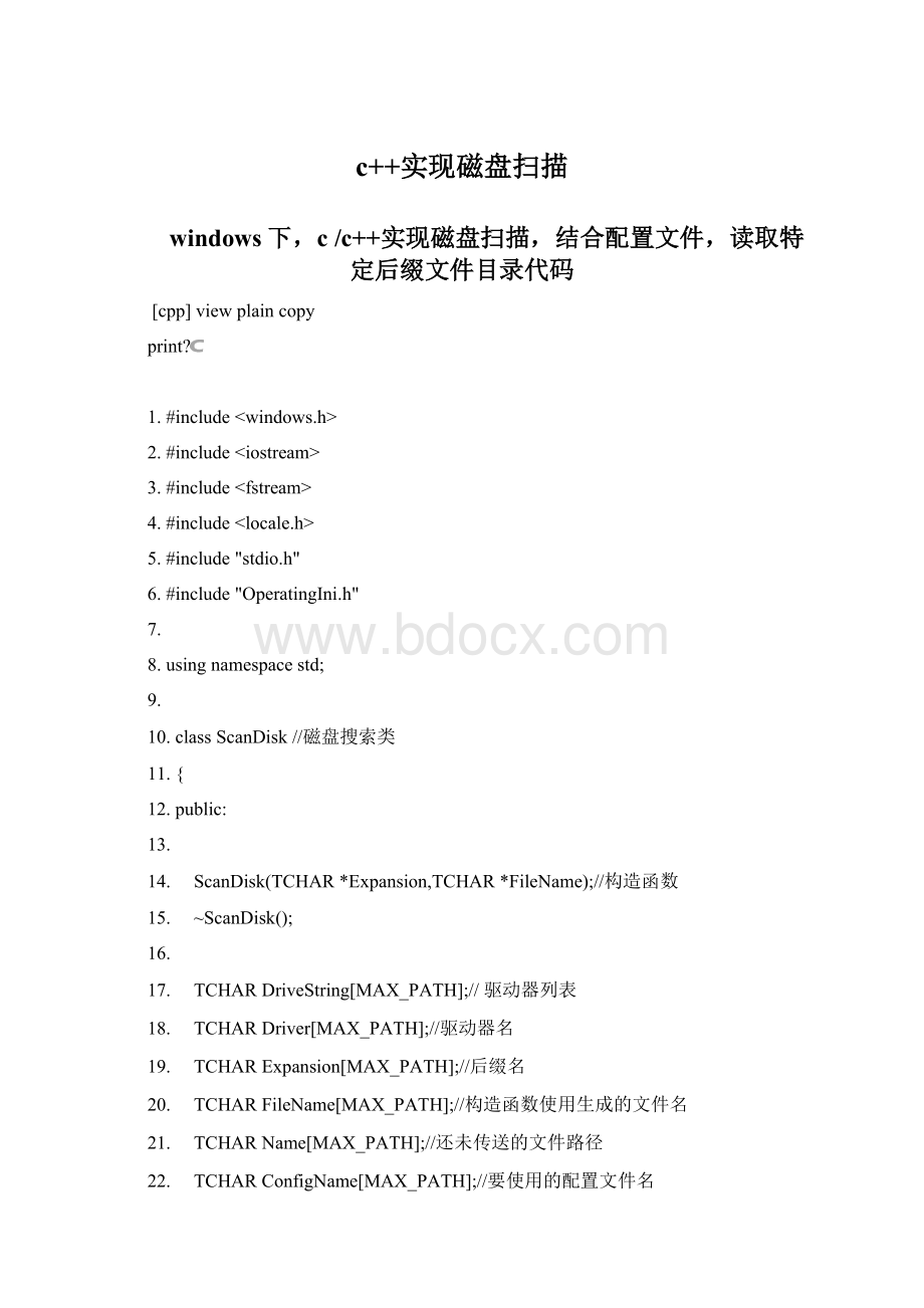 c++实现磁盘扫描.docx_第1页