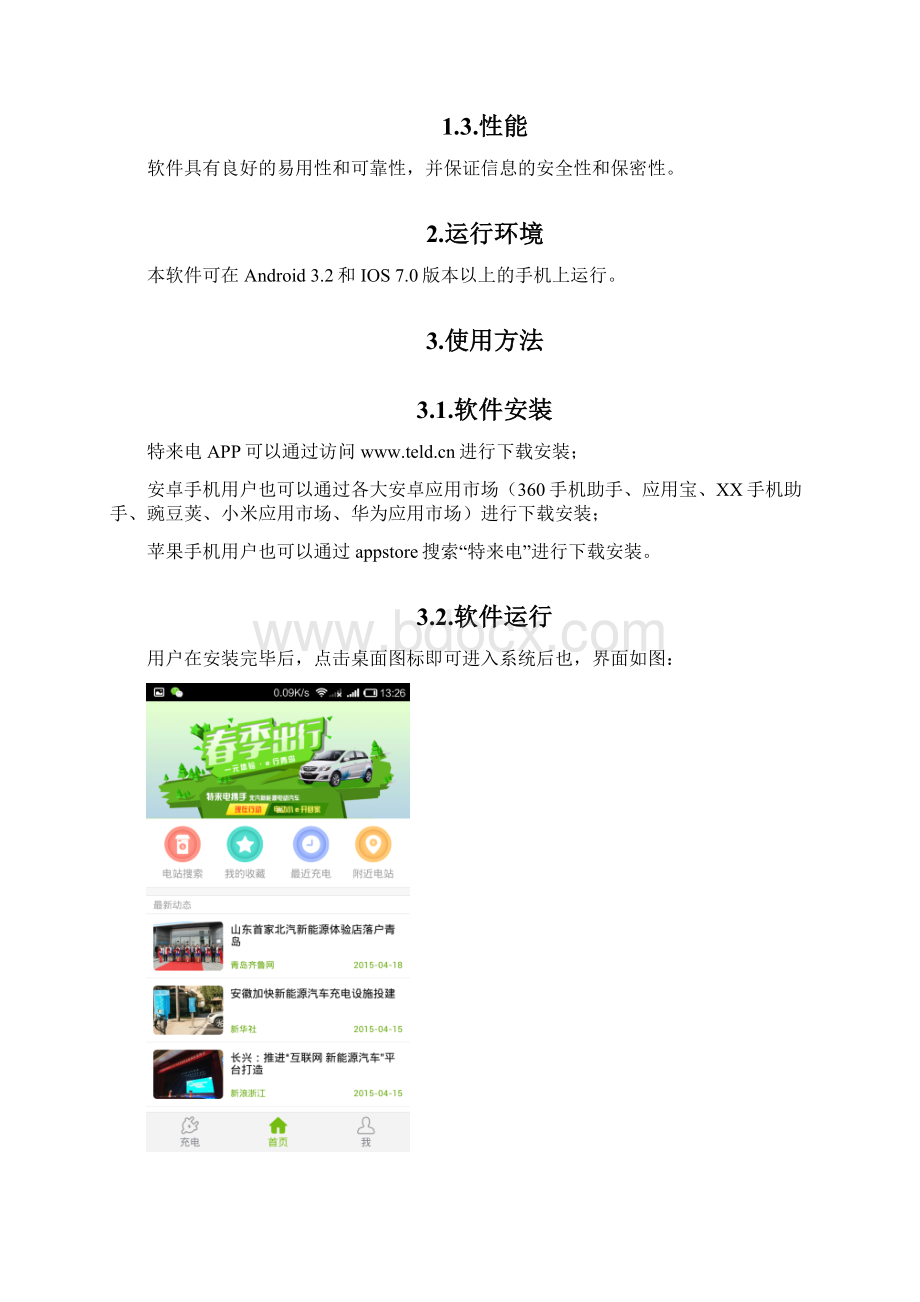 特来电APP用户使用手册.docx_第2页