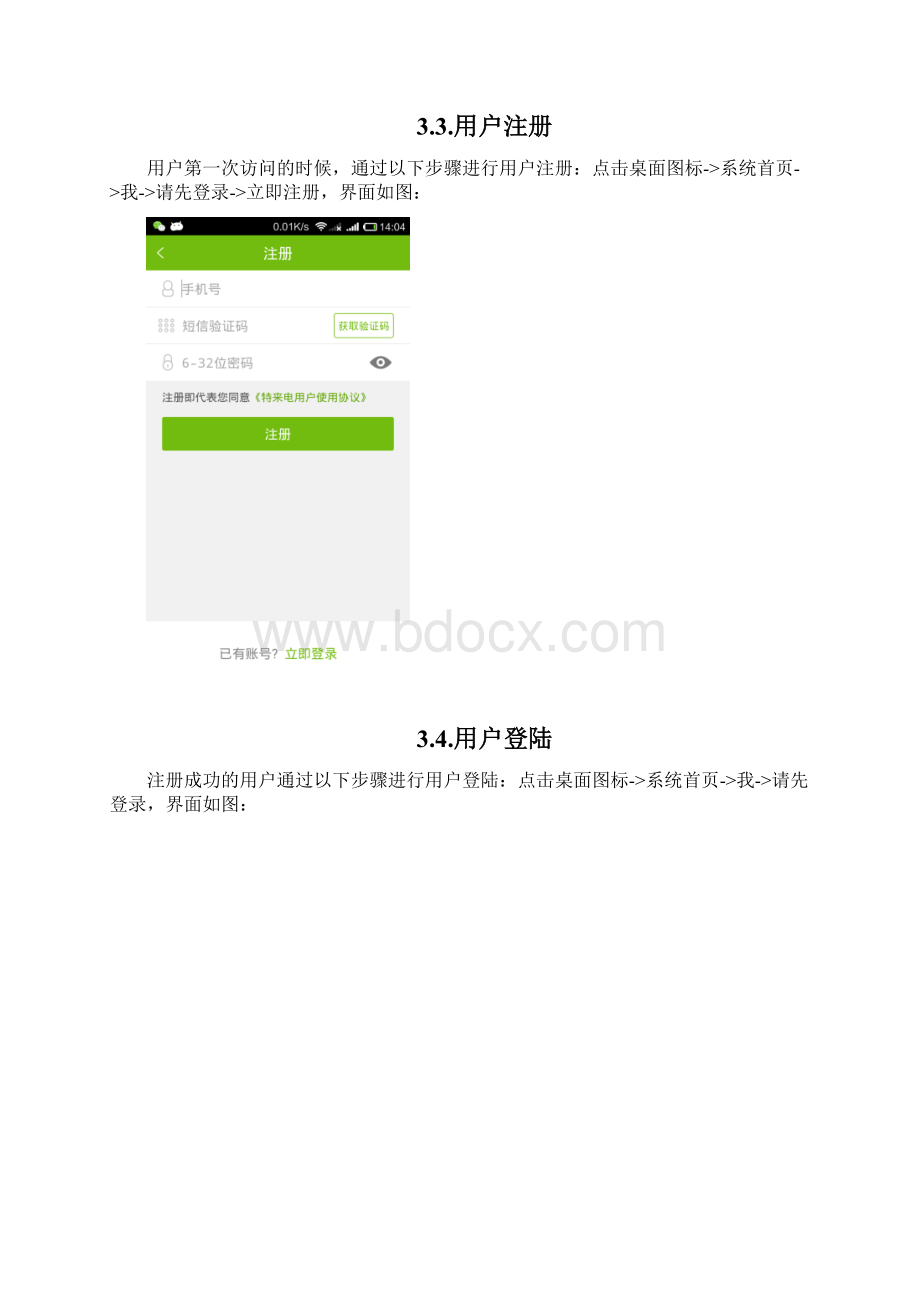 特来电APP用户使用手册.docx_第3页