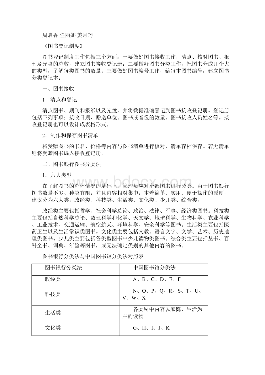 策划智库光荣街道关于开展民间图书银行创建活动实施方案.docx_第3页