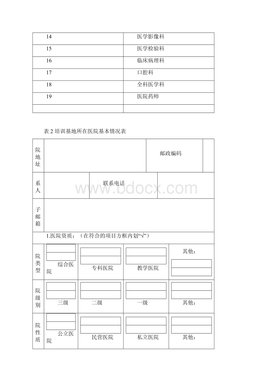 P08眼科.docx_第3页