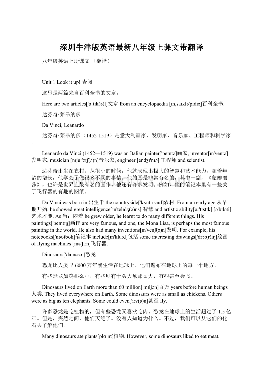 深圳牛津版英语最新八年级上课文带翻译Word格式文档下载.docx_第1页