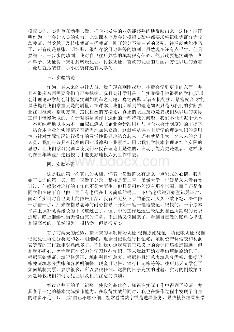 实习报告 财务会计实习报告范文2500字.docx_第2页