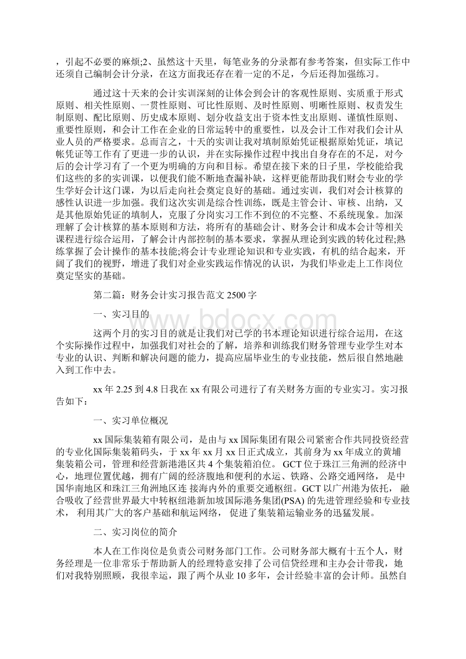 实习报告 财务会计实习报告范文2500字.docx_第3页