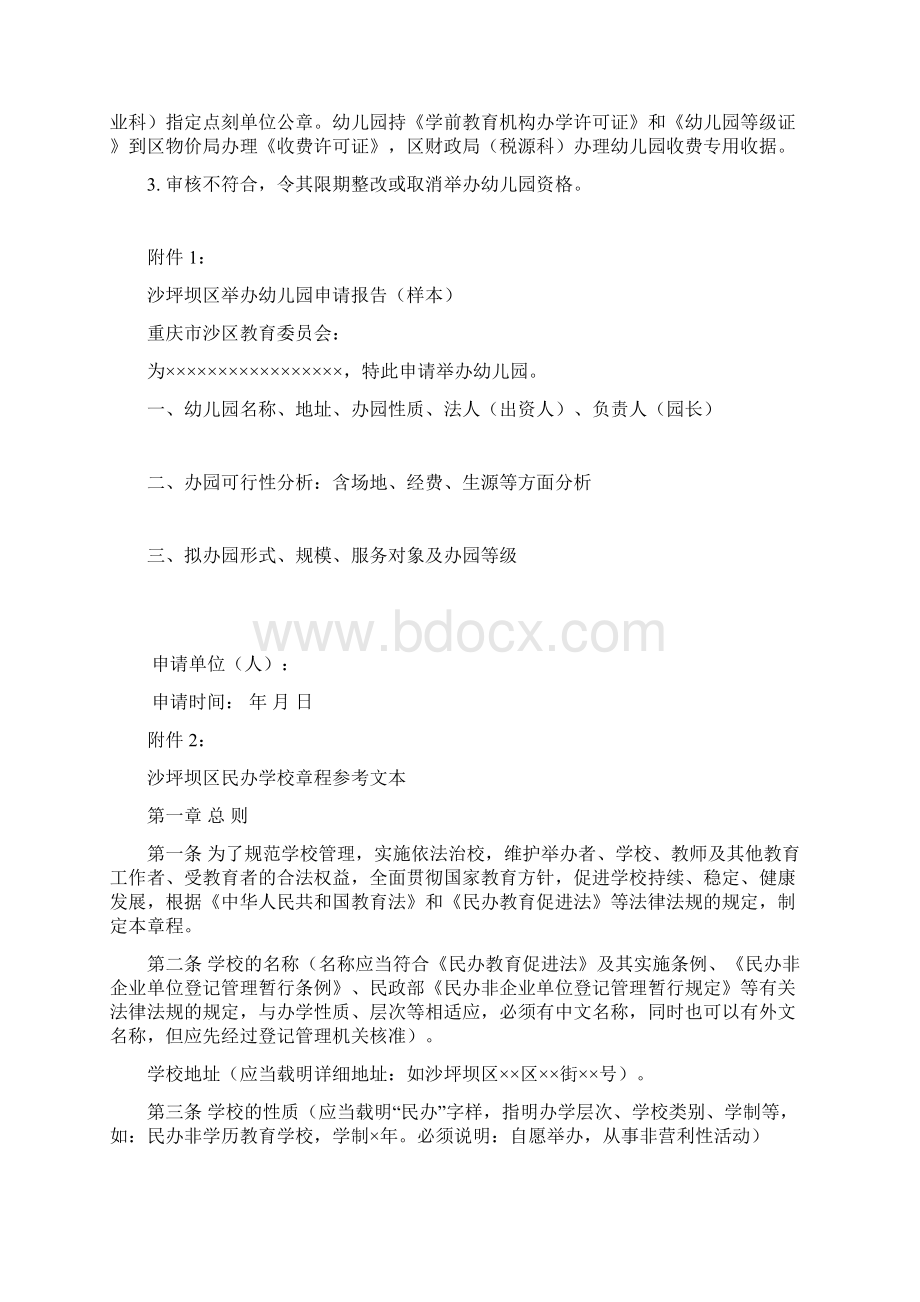 沙区学前教育机构登记注册工作指南.docx_第2页