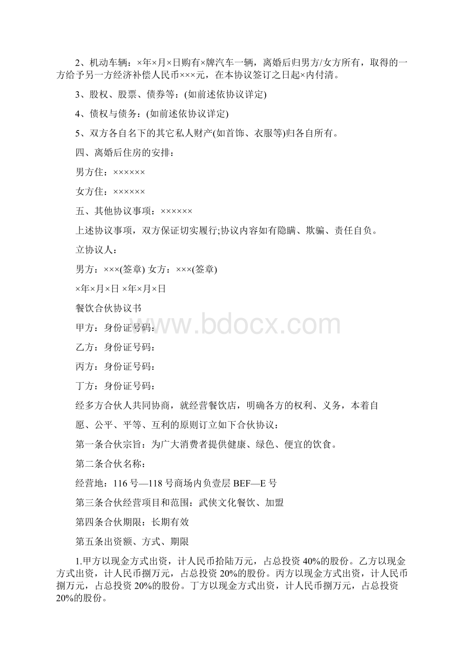 离婚协议书范文标准版Word格式文档下载.docx_第2页