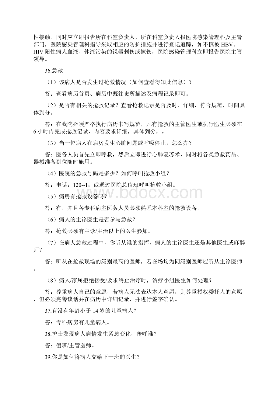 甲评审现场访谈问答解析医疗组.docx_第3页