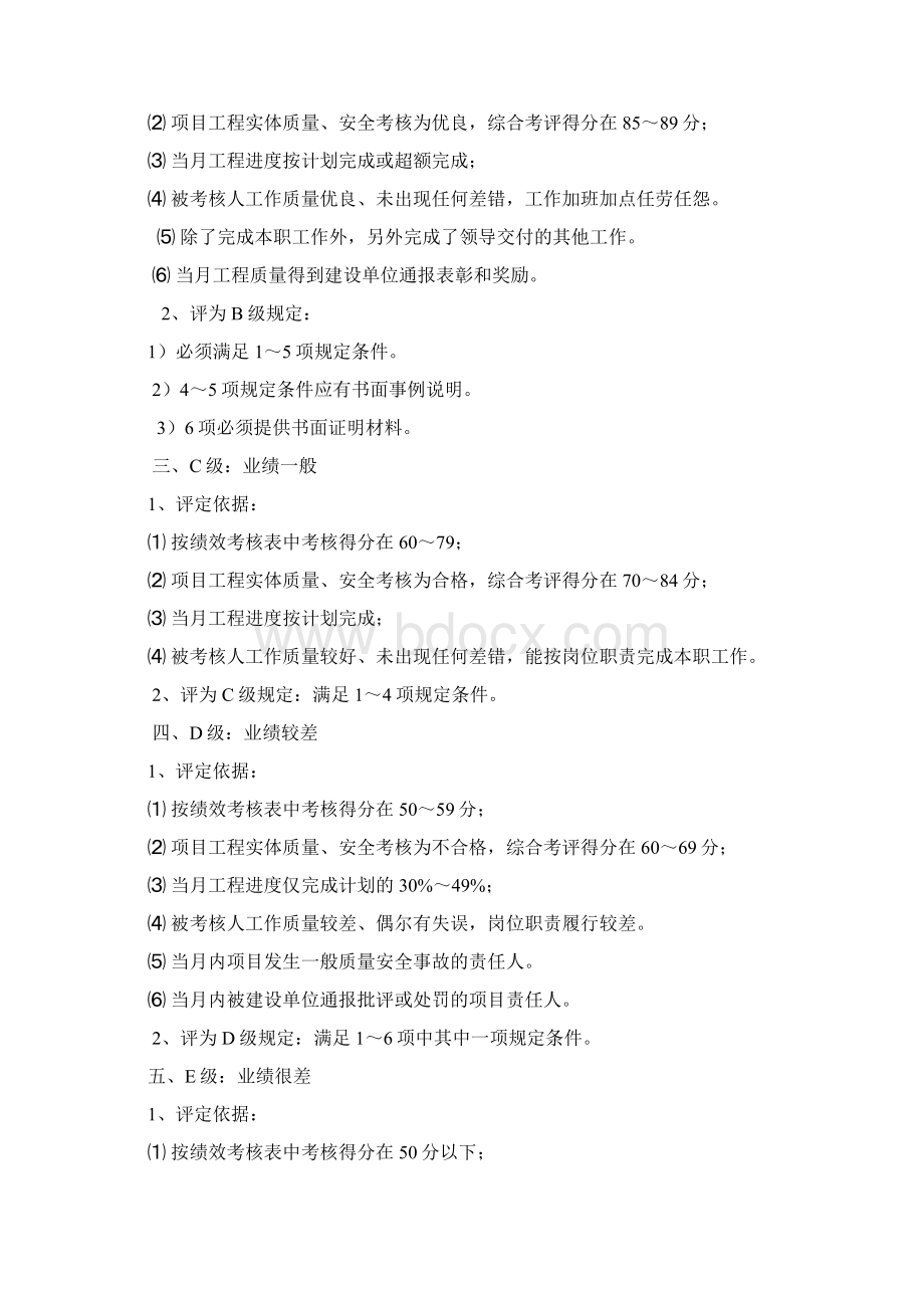 完整版项目绩效考核办法Word下载.docx_第3页