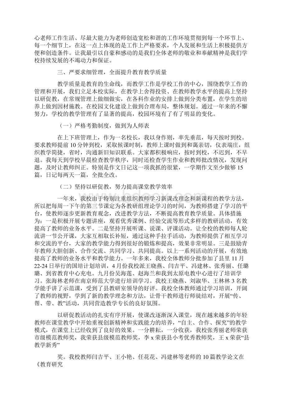 农村小学校长述职报告.docx_第2页