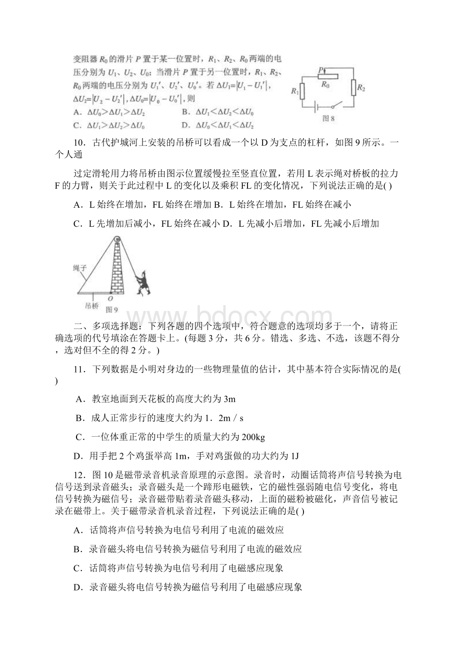 北京市高级中等学校招生统一考试海淀卷1文档格式.docx_第3页