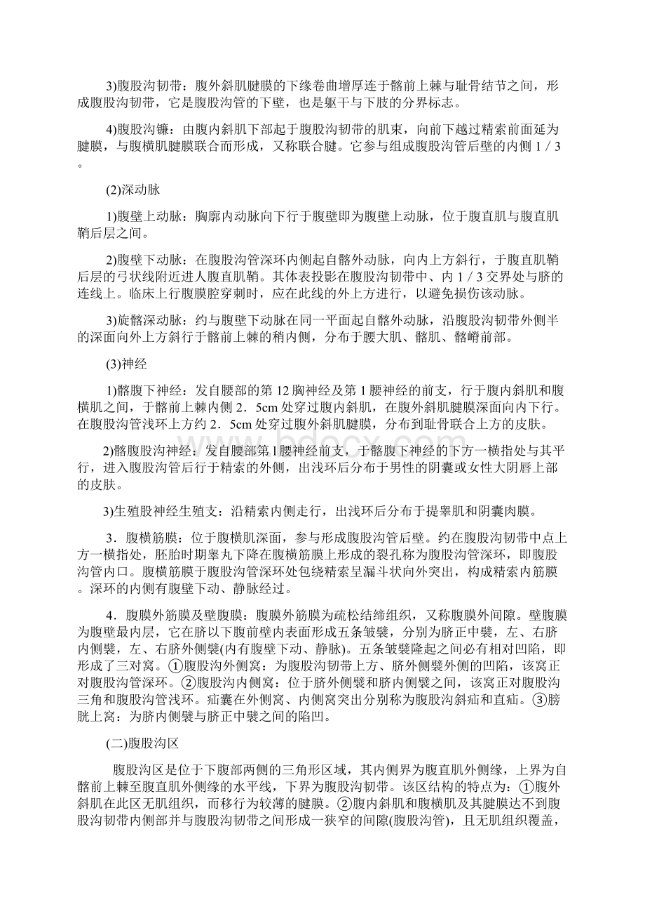 手术局部解剖学第六章胸部山东大学期末考试知识点复习文档格式.docx_第2页