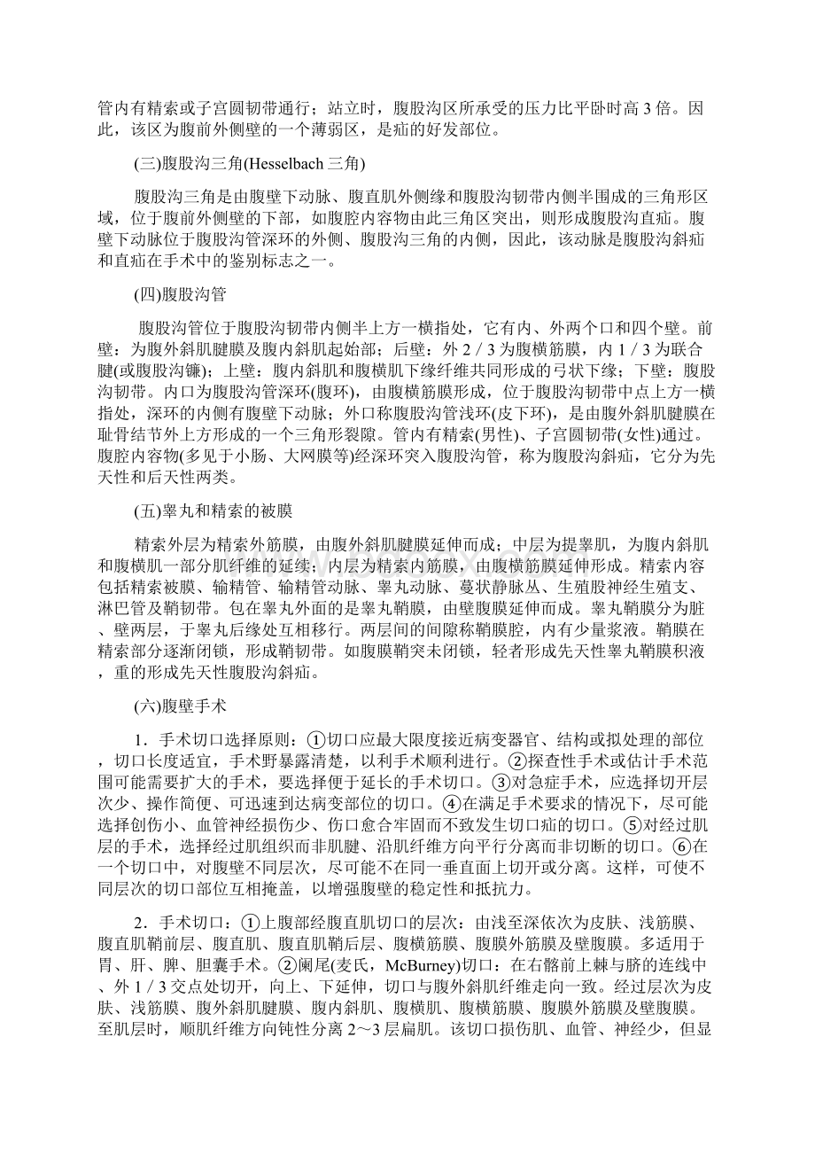 手术局部解剖学第六章胸部山东大学期末考试知识点复习.docx_第3页