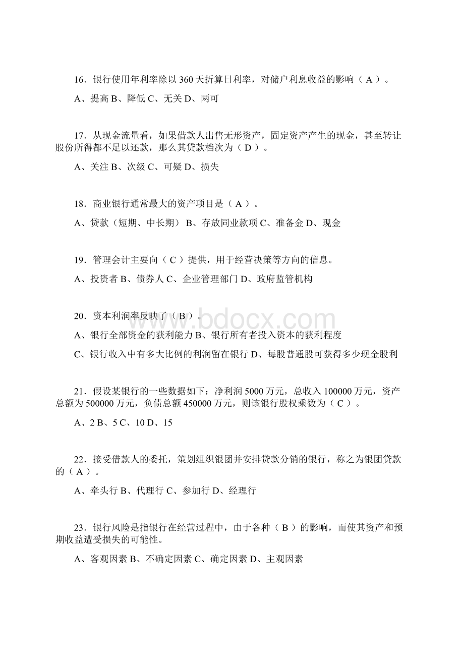 银行从业资格考试试题及答案or.docx_第3页