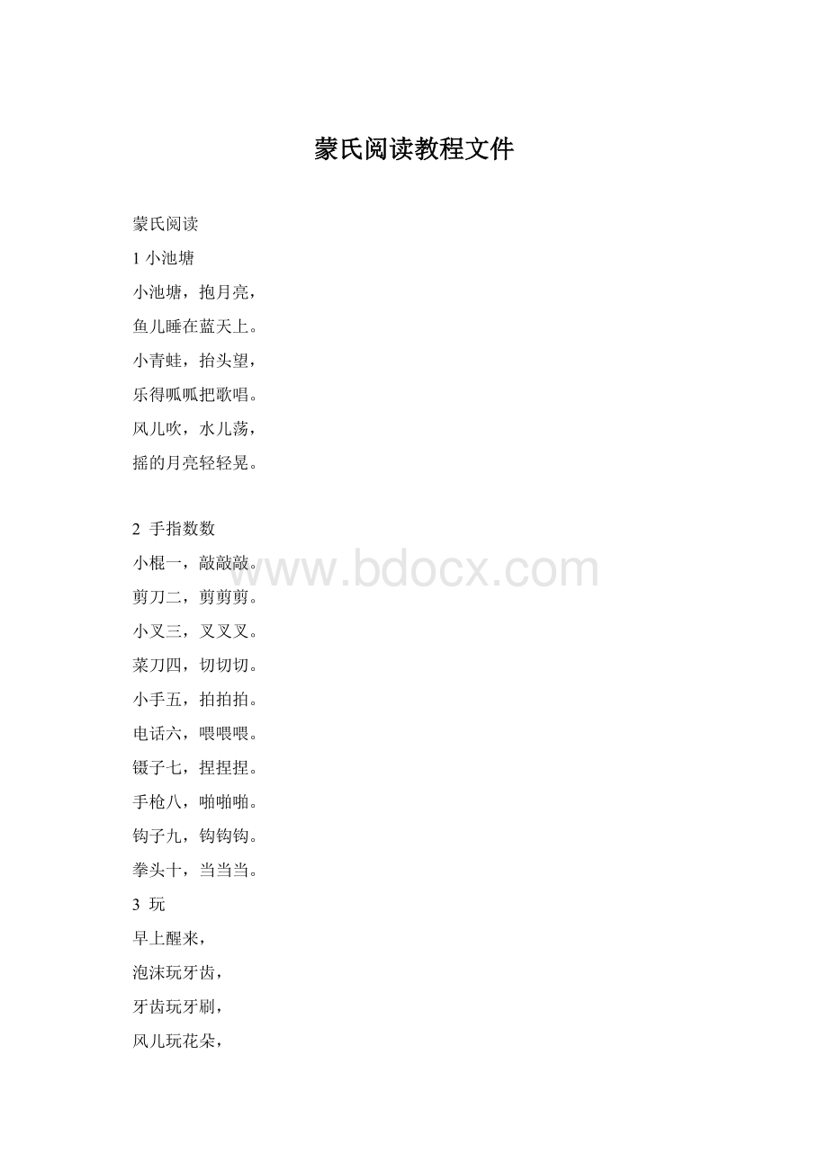 蒙氏阅读教程文件Word文档格式.docx