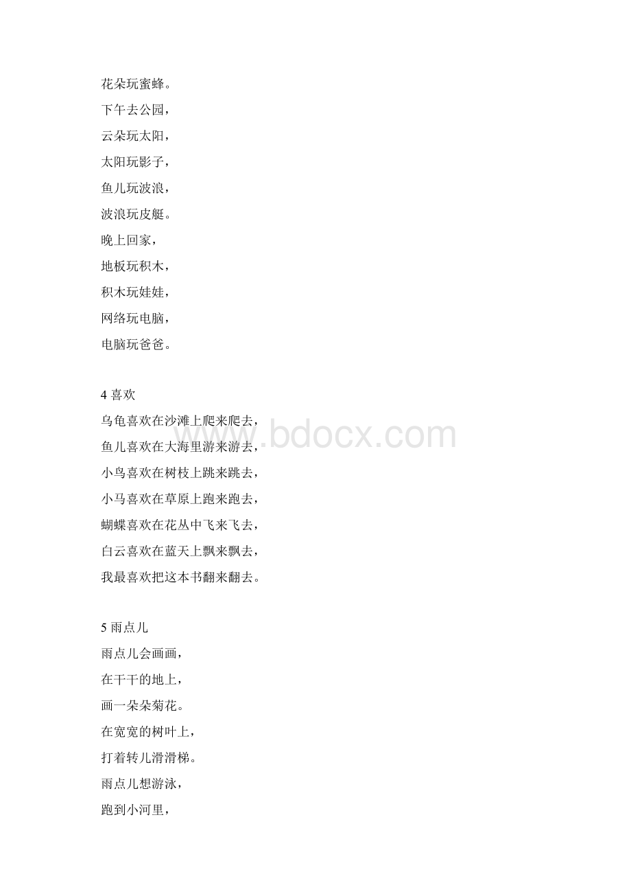 蒙氏阅读教程文件.docx_第2页