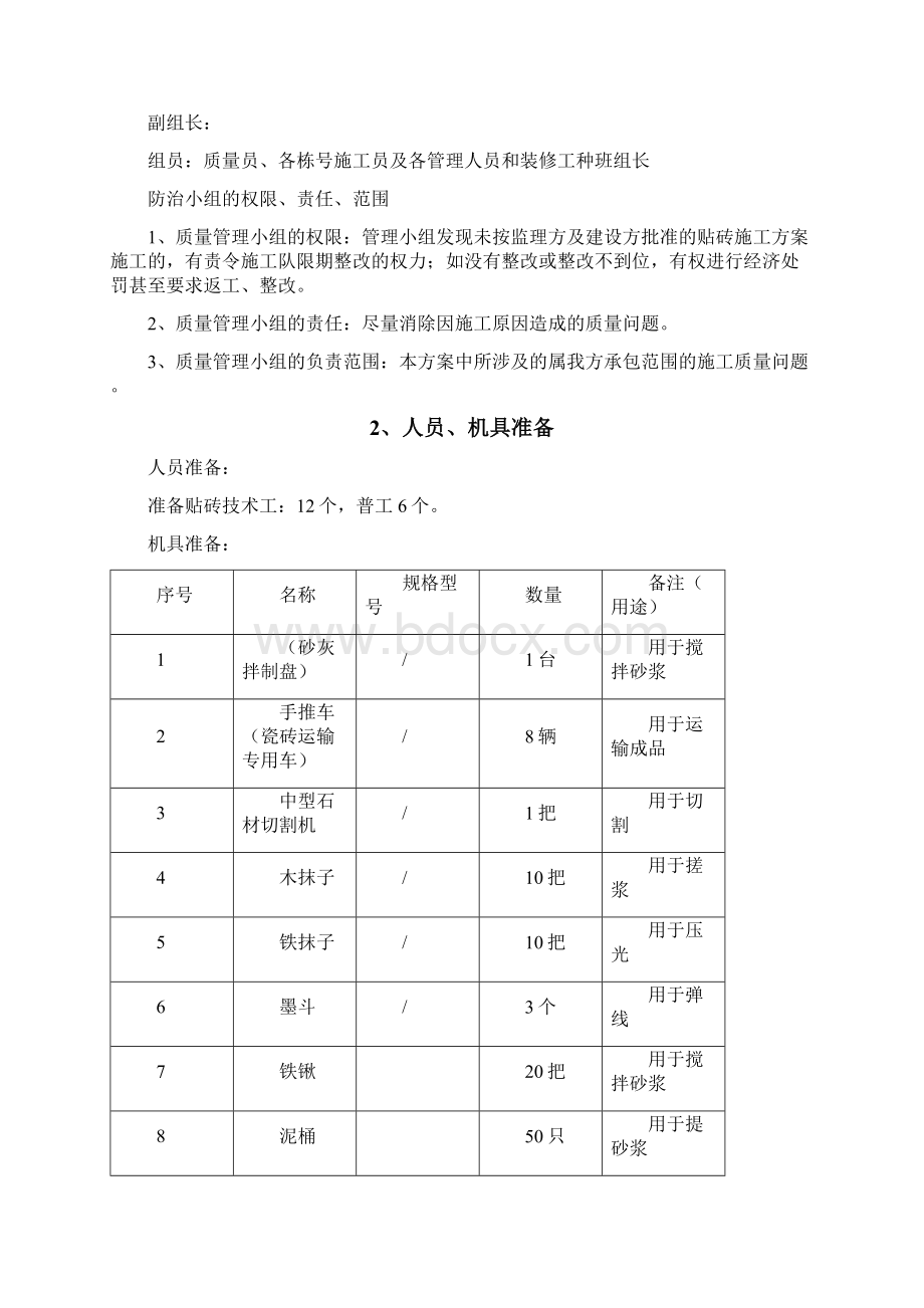 红树华府瓷添乐贴砖工程施工方案.docx_第3页