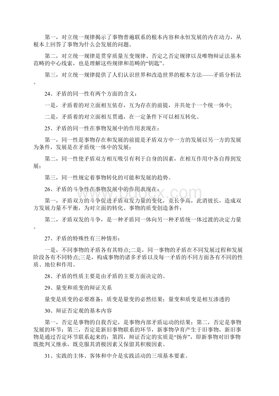 马克思复习资料Word格式.docx_第3页