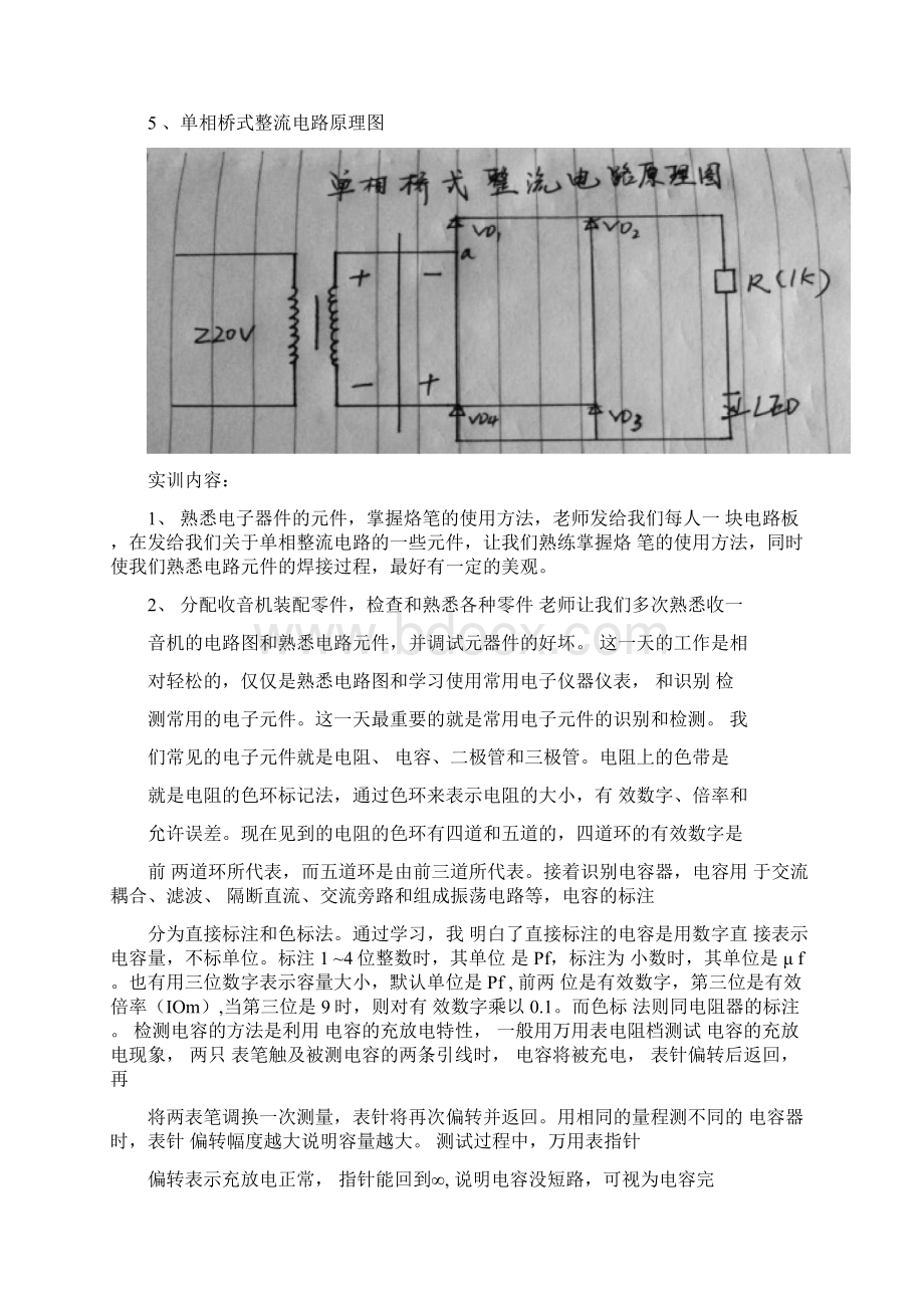 电子技能实训报告.docx_第3页