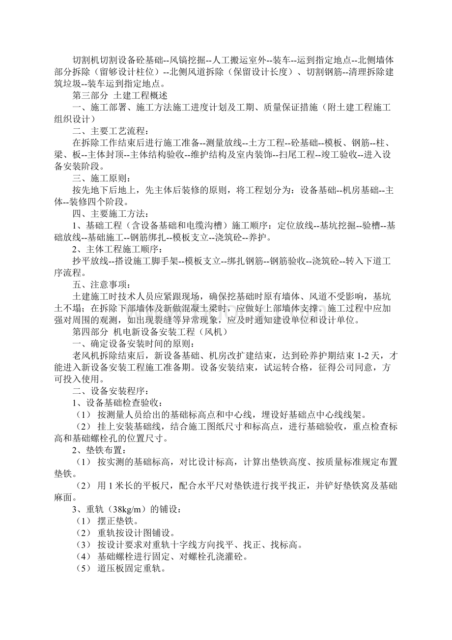 更换风机安全技术措施标准范本.docx_第3页