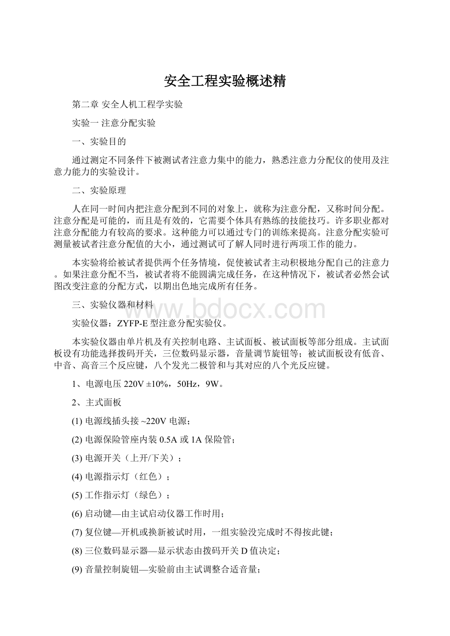 安全工程实验概述精Word文档下载推荐.docx