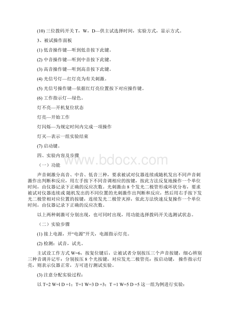 安全工程实验概述精Word文档下载推荐.docx_第2页