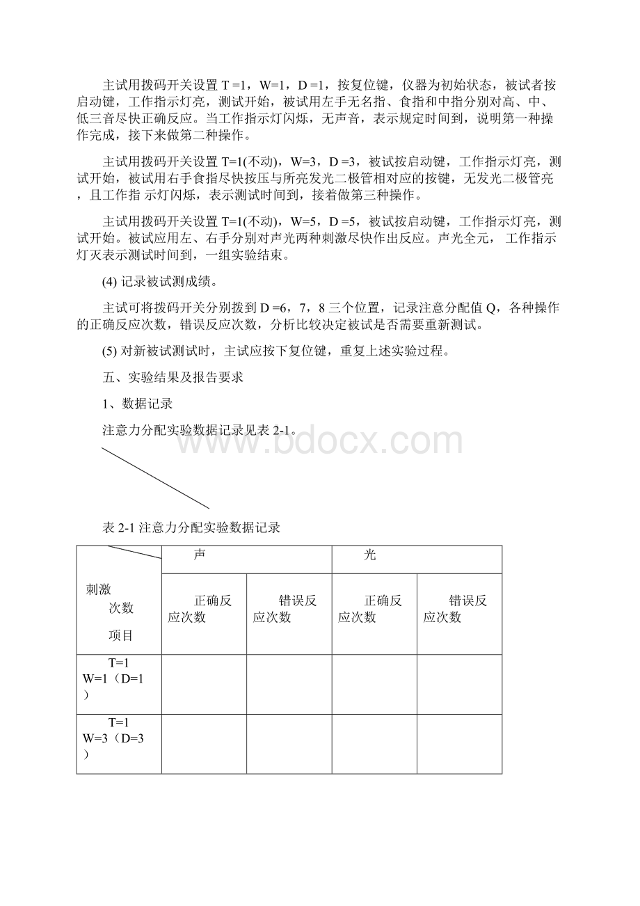 安全工程实验概述精Word文档下载推荐.docx_第3页