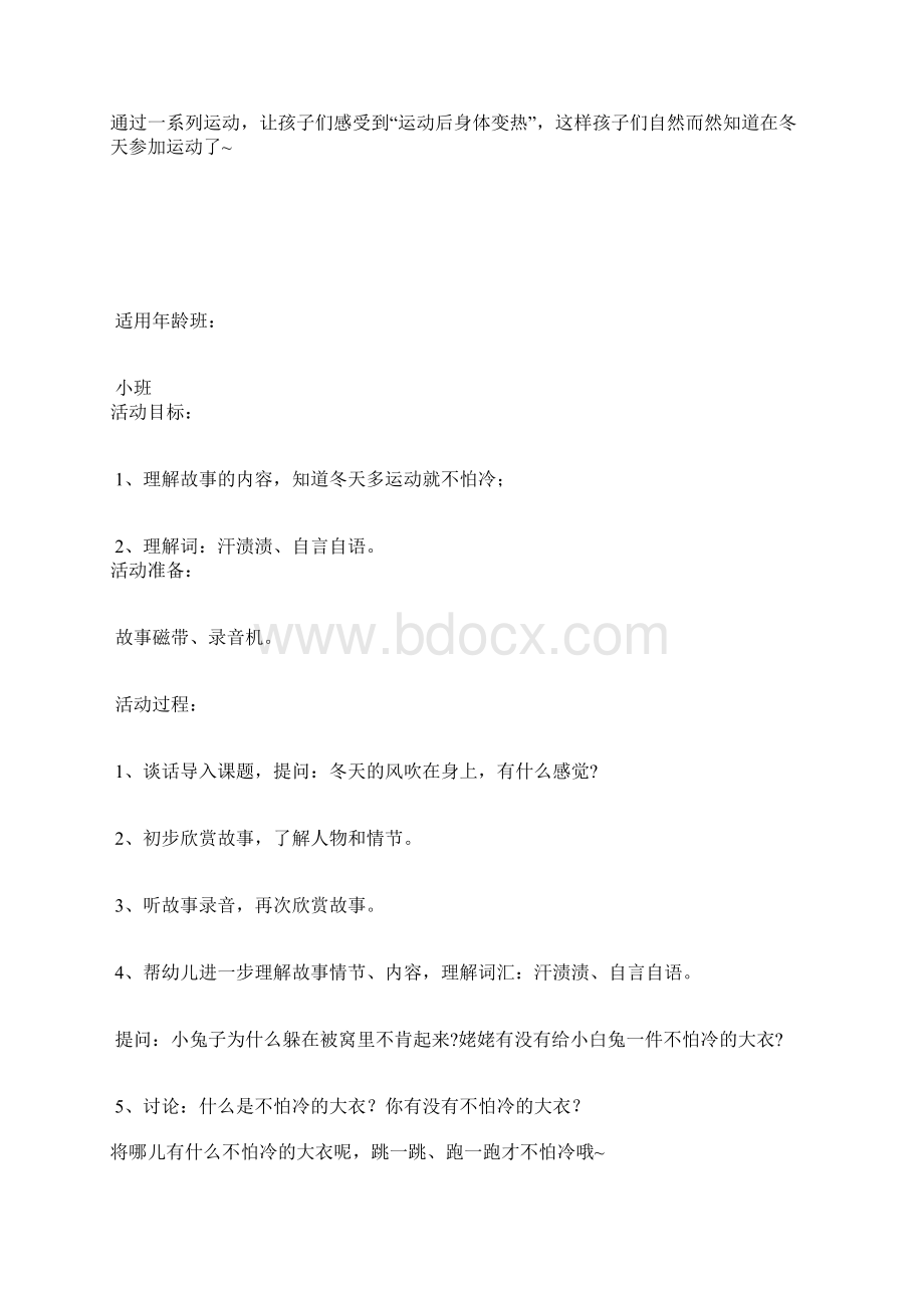 手握9份大中小班冬季健康教案天再冷也能好好运动.docx_第3页