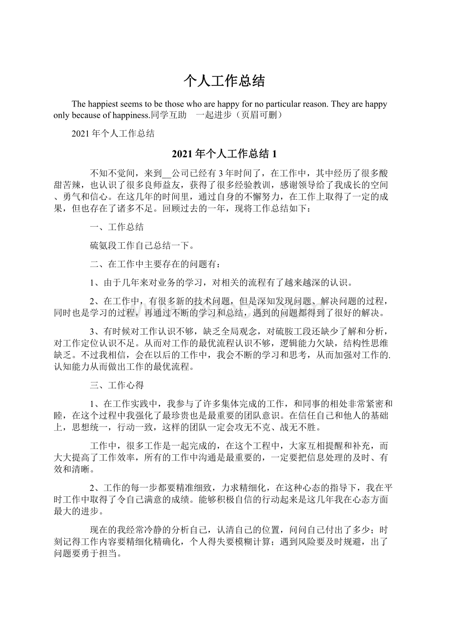 个人工作总结Word文件下载.docx