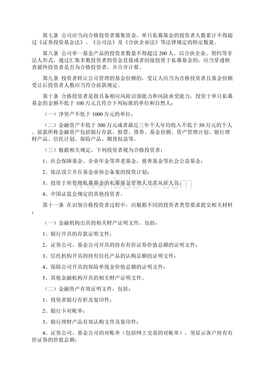 合格投资者与投资者适当性管理制度.docx_第2页