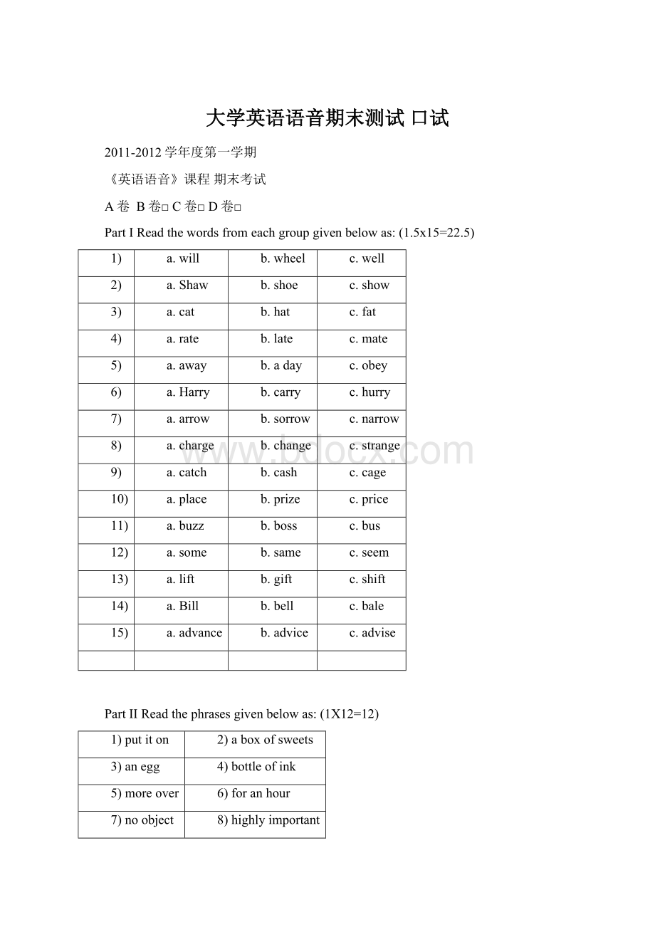 大学英语语音期末测试 口试.docx