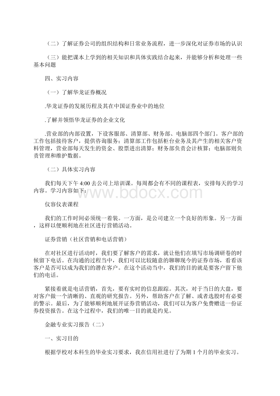 金融专业实习报告.docx_第2页