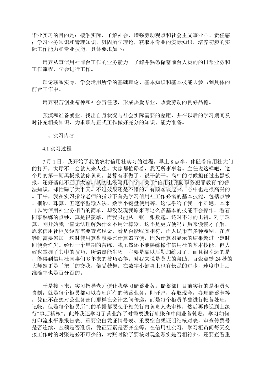 金融专业实习报告.docx_第3页