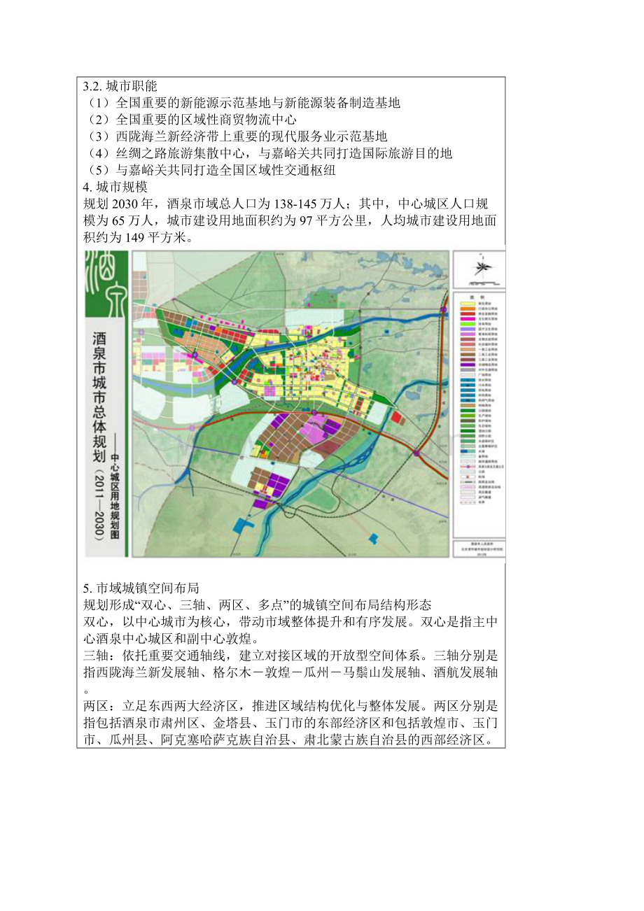 酒泉市城市总体规划.docx_第3页