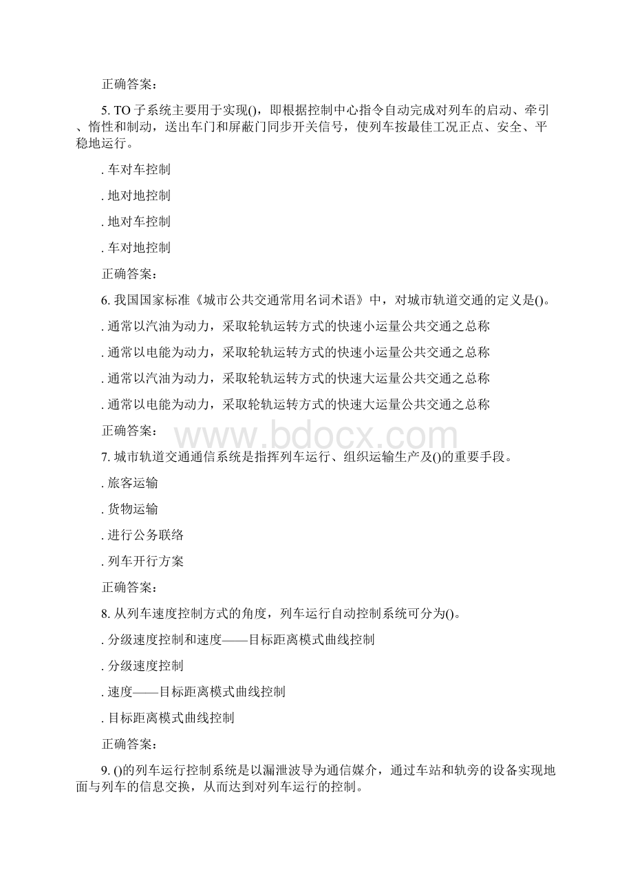 春北交《现代交通控制系统》在线作业一.docx_第2页